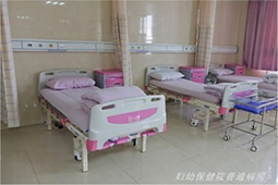 妇幼保健院普通病房